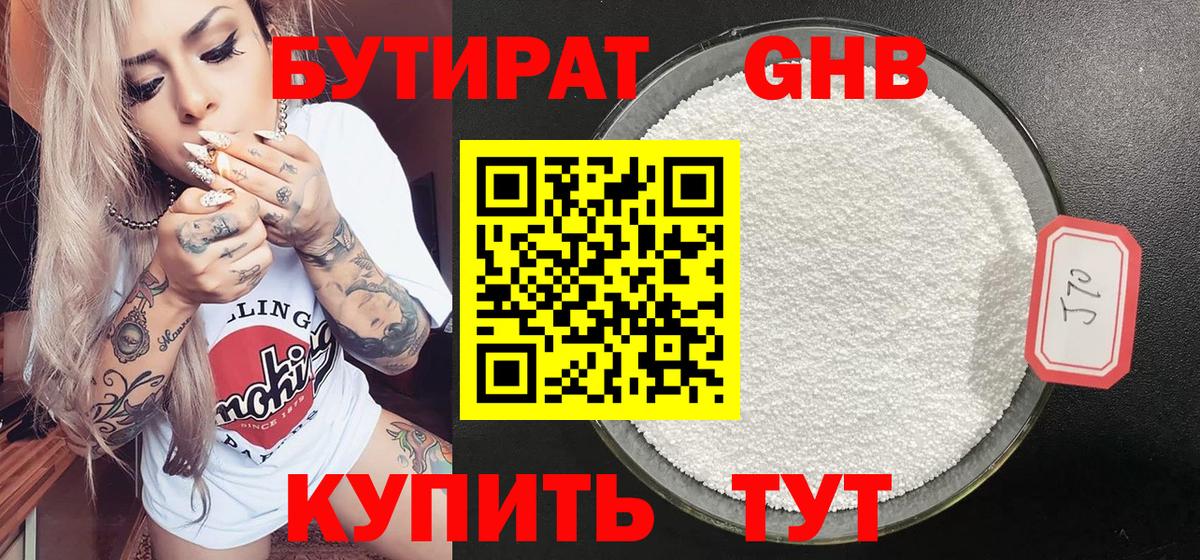 Бутират 99% Тулун