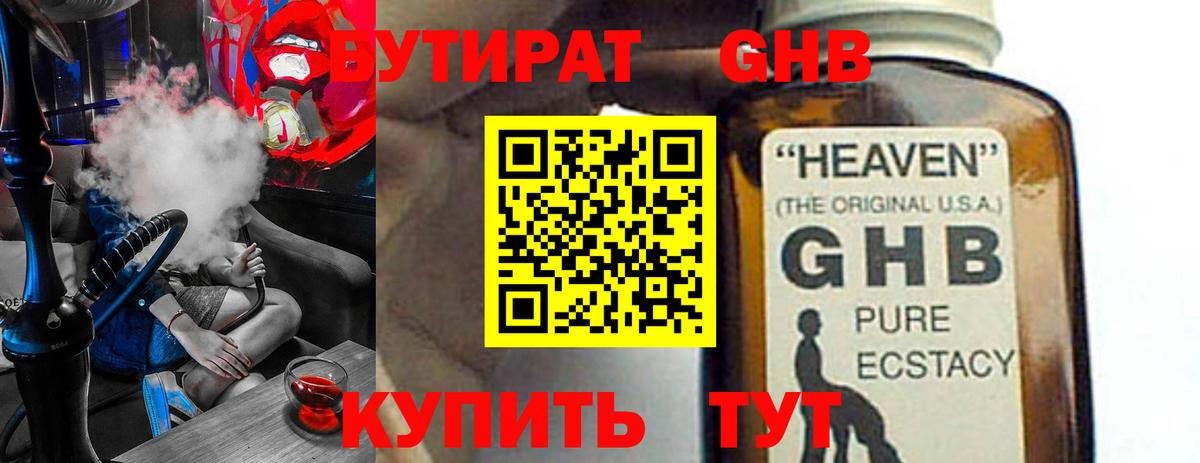 Тулун  БУТИРАТ  Вход с VPN  Бутират 99% 