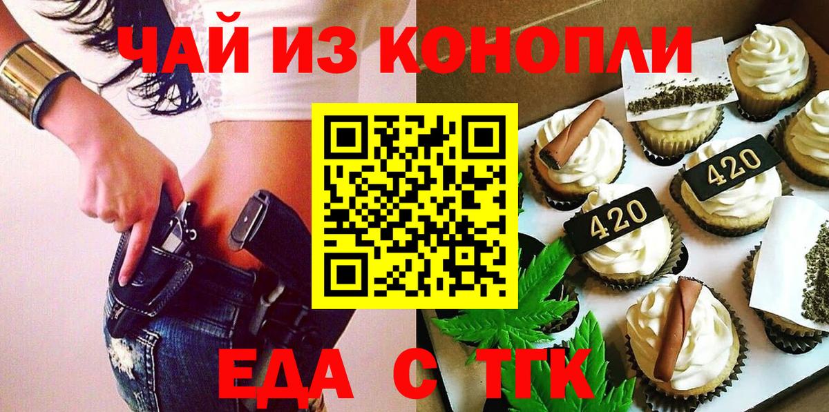 Печенье с ТГК конопля  Вход с VPN  Тулун 