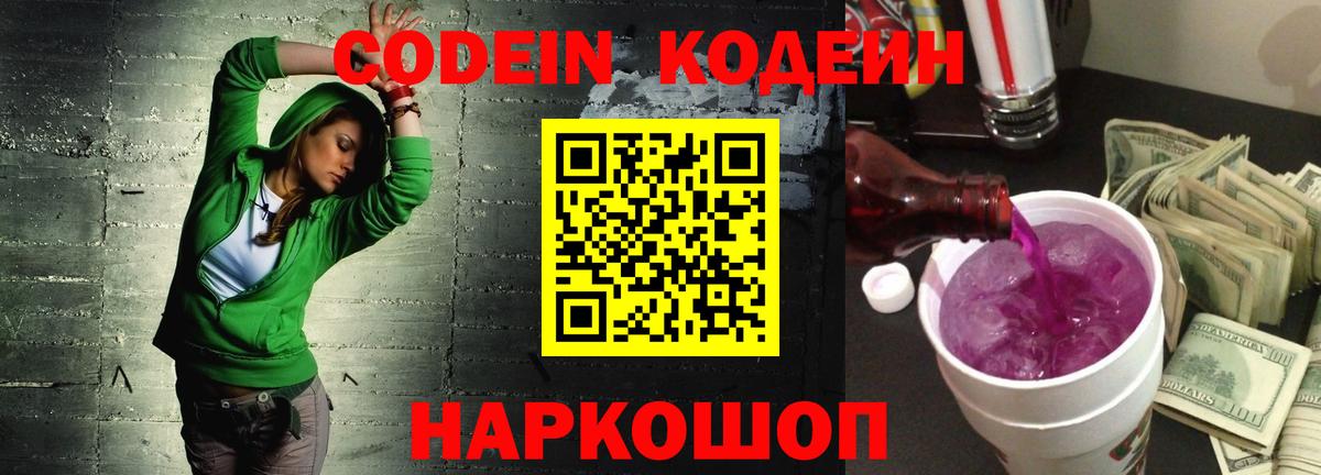 Кодеиновый сироп Lean Purple Drank Тулун