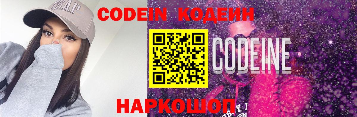 Кодеиновый сироп Lean Purple Drank  Вход с VPN  Тулун  Codein Purple Drank 