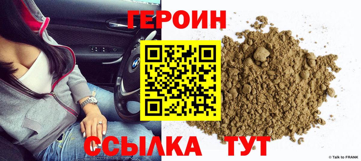 ГЕРОИН VHQ Тулун
