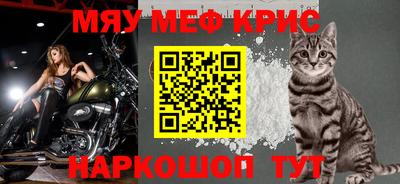 мяу мяу кристалл Пушкино