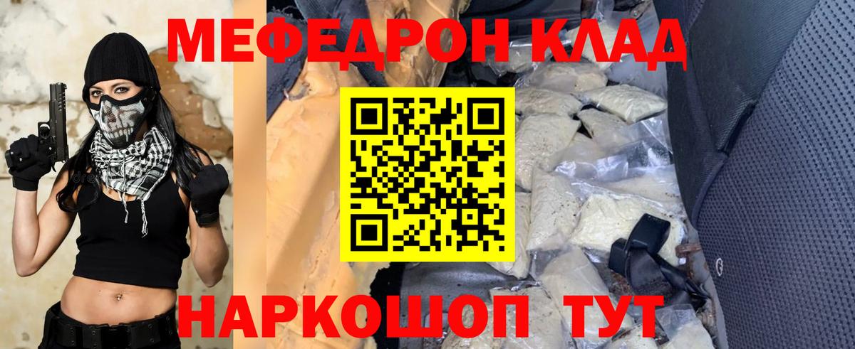 МЕФ кристаллы Тулун