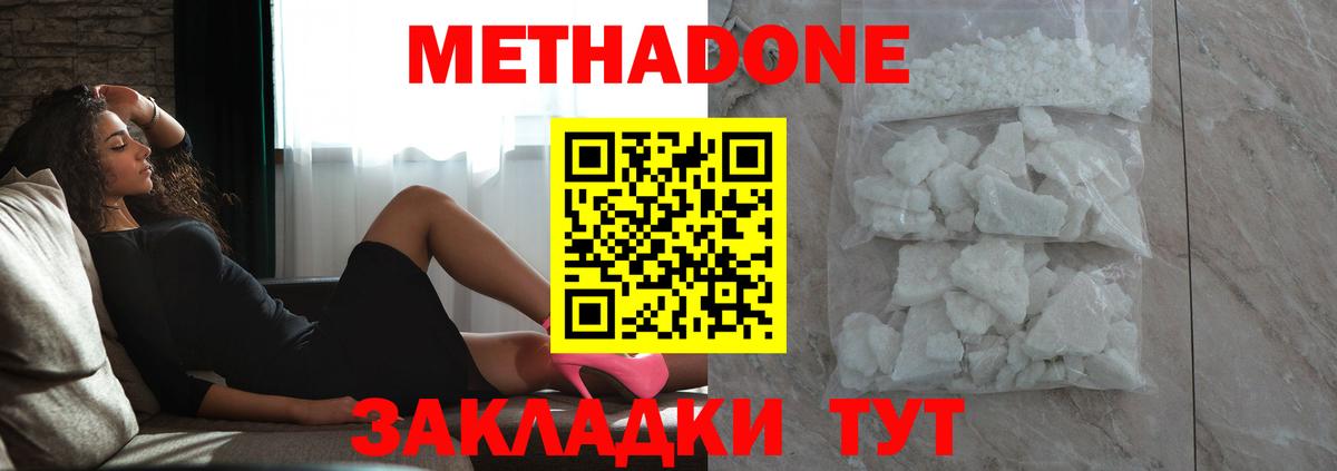 Метадон кристалл Тулун